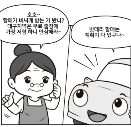자동차배터리출장교체.할인점 이미지