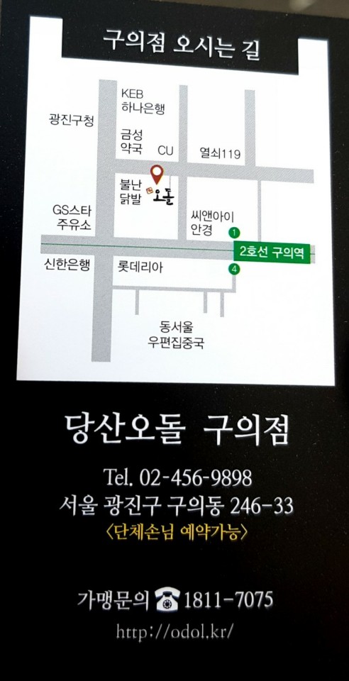 당산오돌 이미지