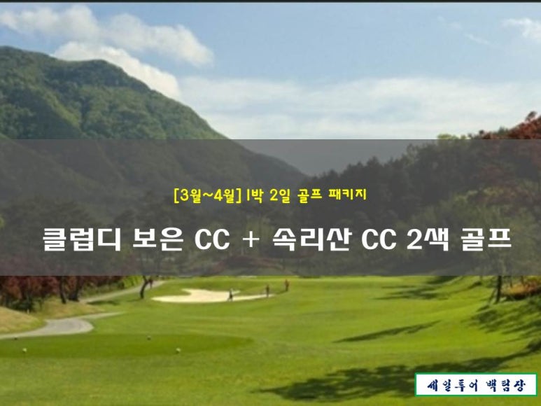 (주)이도 (클럽디속리산CC) 이미지