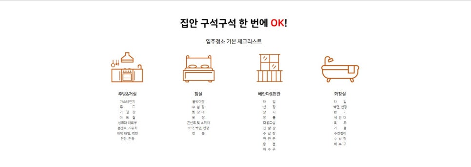 목포입주청소 이미지