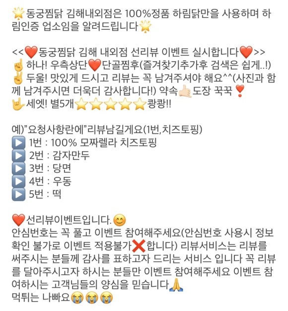 동궁찜닭 김해내외점 이미지
