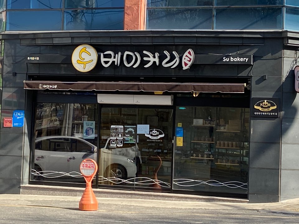수베이커리 이미지