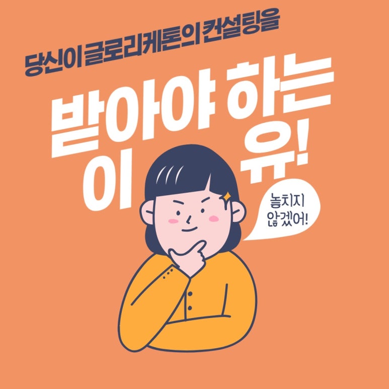 글로리컨설팅 이미지