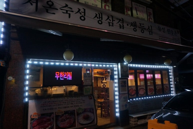 유성한우촌 이미지