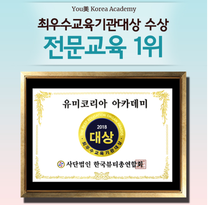 한국미용전문그룹유미 이미지