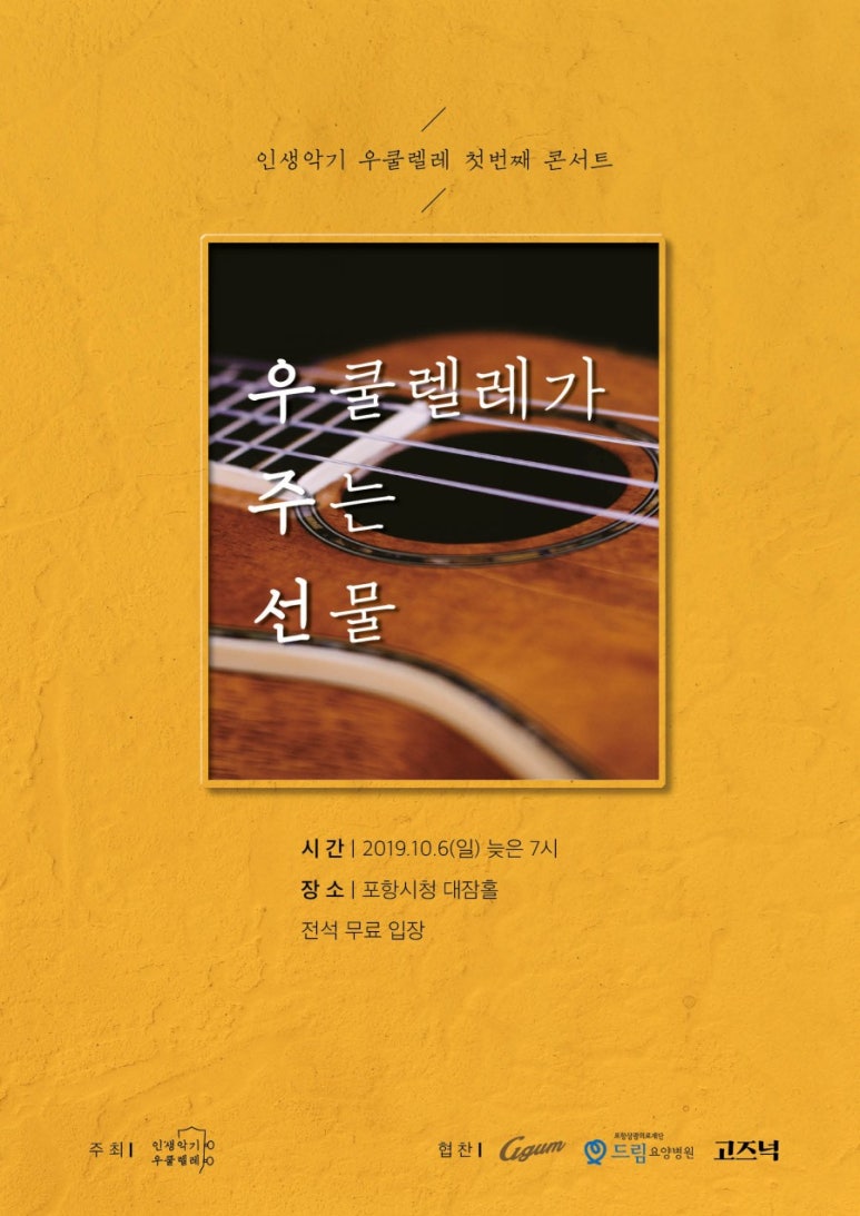인생악기우쿨렐레 이미지