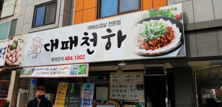 천하대패 이미지