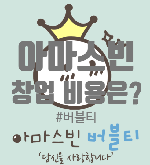 아마스빈2 이미지
