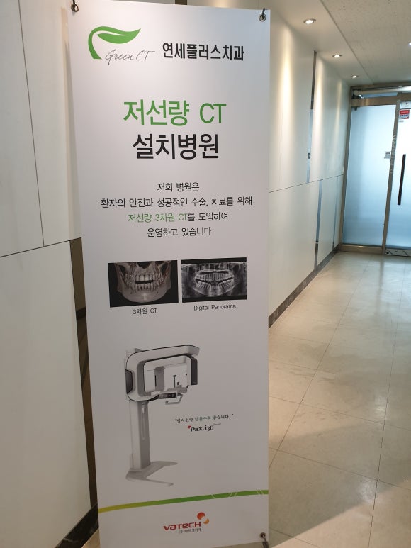 연세플러스치과 이미지