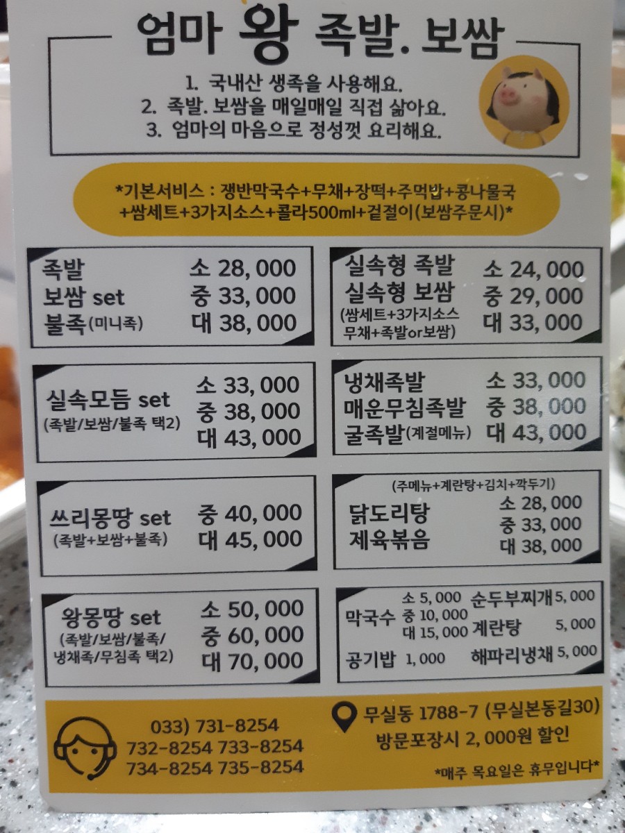 엄마왕족발 이미지