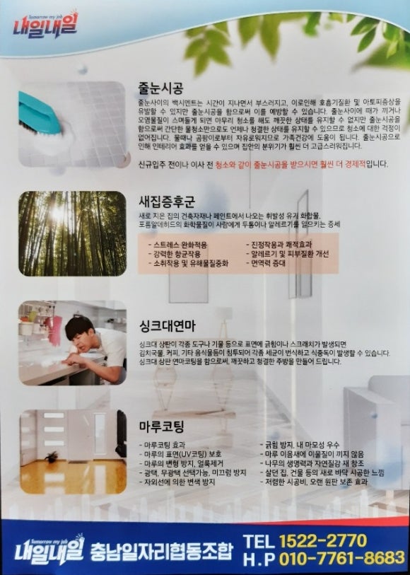 충남일자리협동조합 이미지