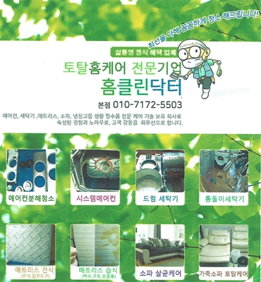 통영에어컨청소세탁기청소홈클린닥터 이미지