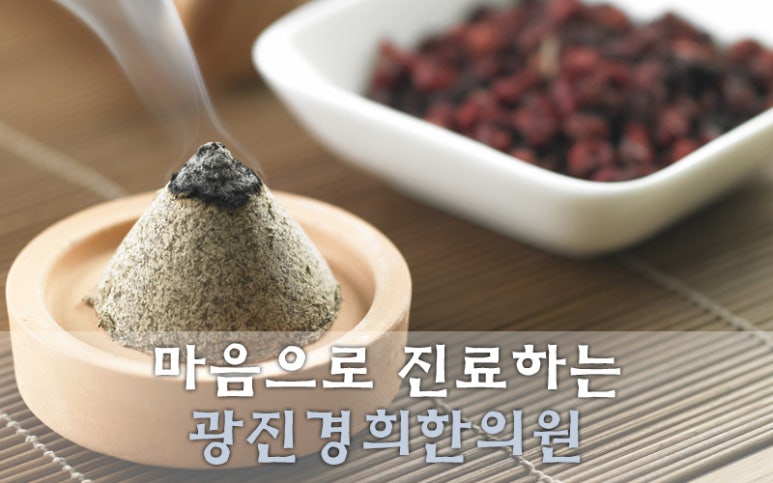 경희강한의원 이미지