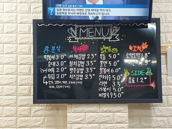 송희네분식 이미지