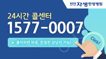 천안자생한방병원 이미지