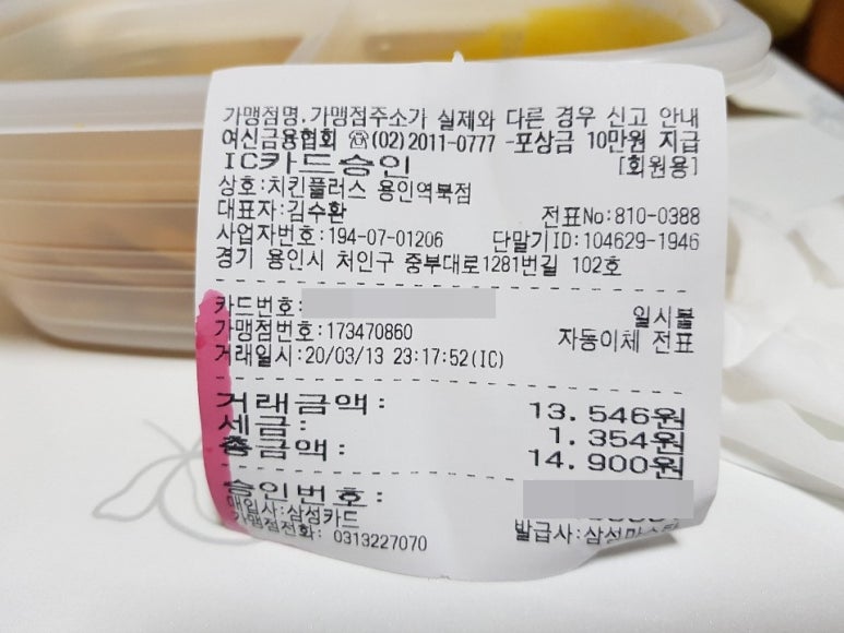 치킨플러스용인역북점 이미지