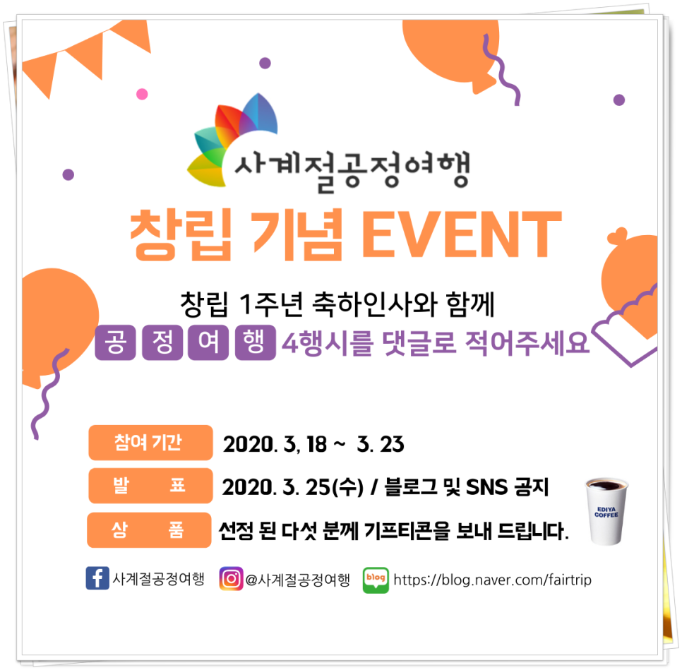 사계절공정여행 이미지