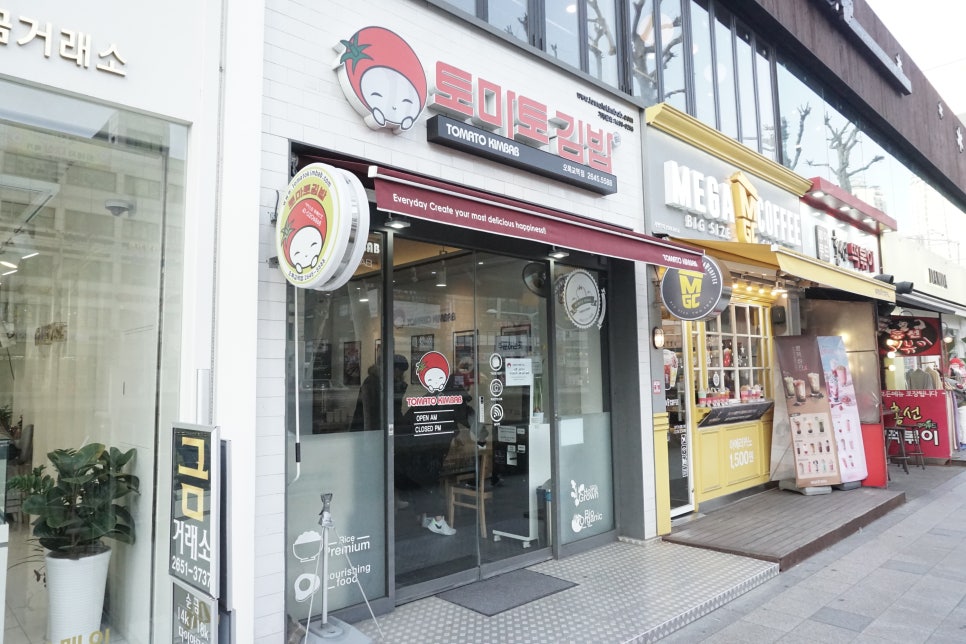 토마토김밥 오목교점 이미지