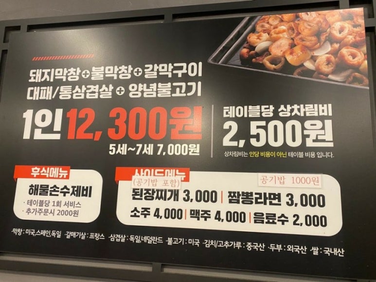 123막창 이미지