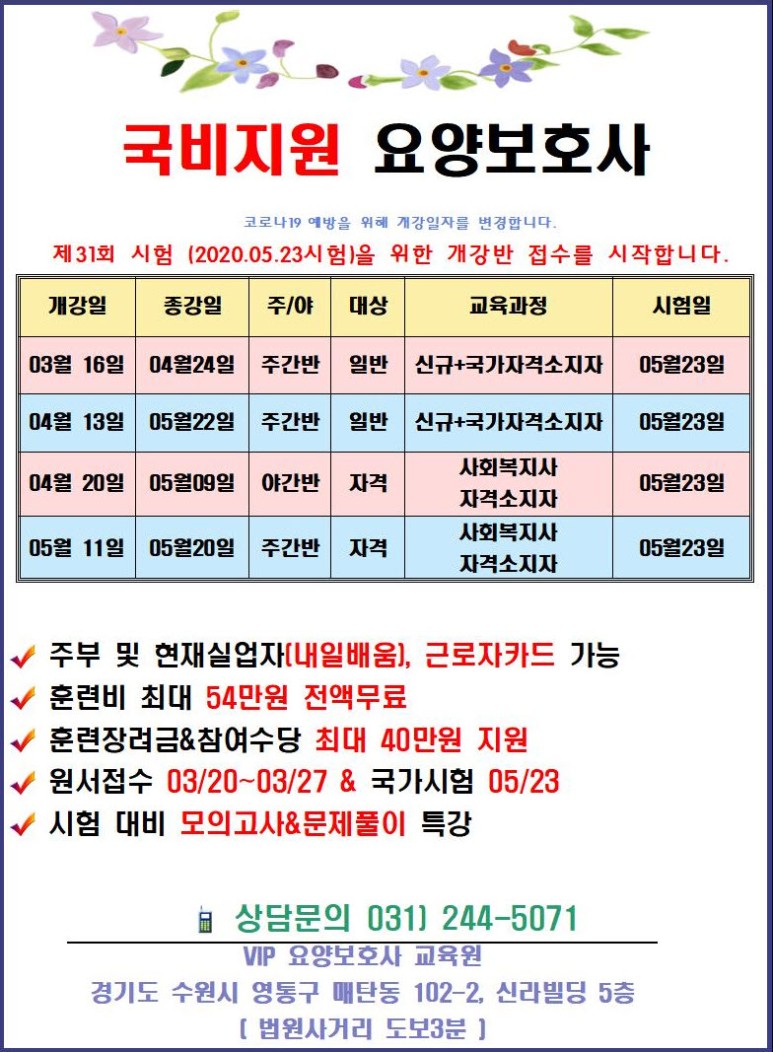 VIP요양보호사교육원 이미지