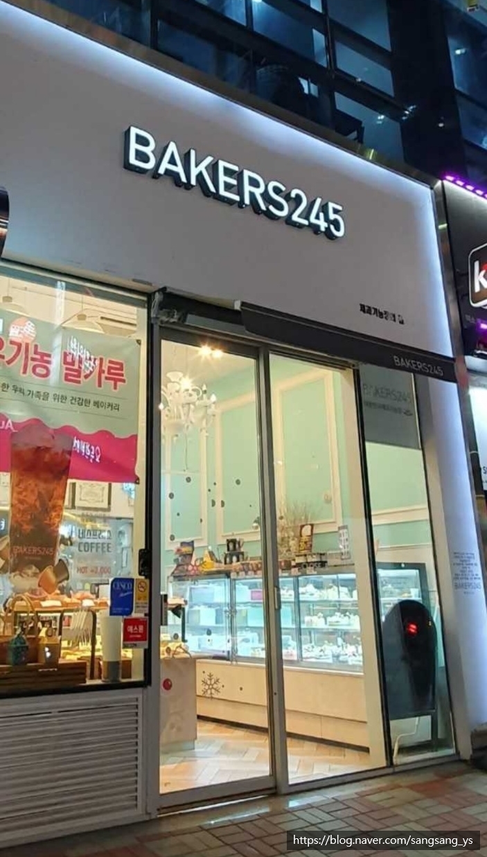 베이커스245(bakers245) 이미지