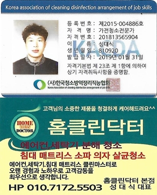 통영에어컨청소세탁기청소홈클린닥터 이미지