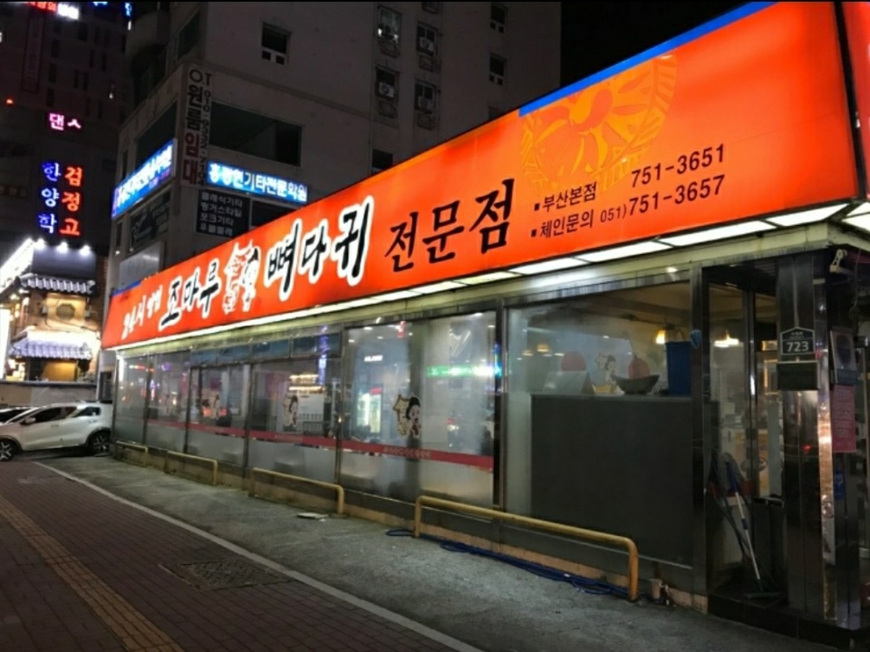조마루감자탕 이미지