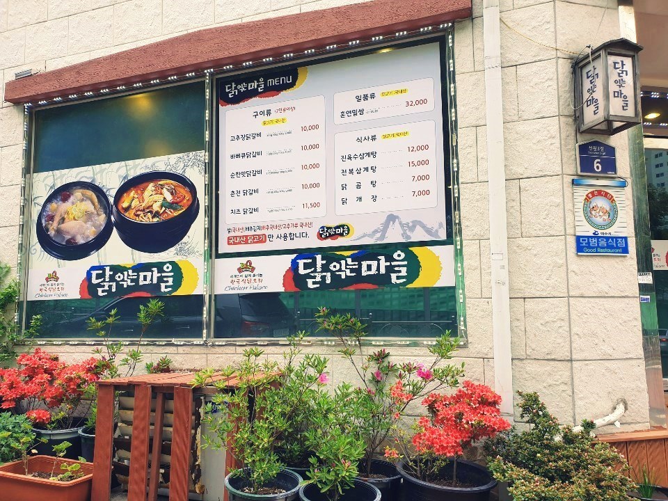 닭갈비마을 이미지