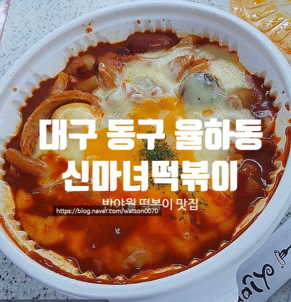 신마녀떡볶이 이미지