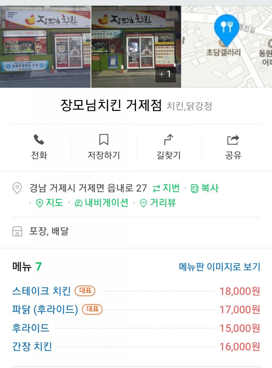 장모님치킨 이미지