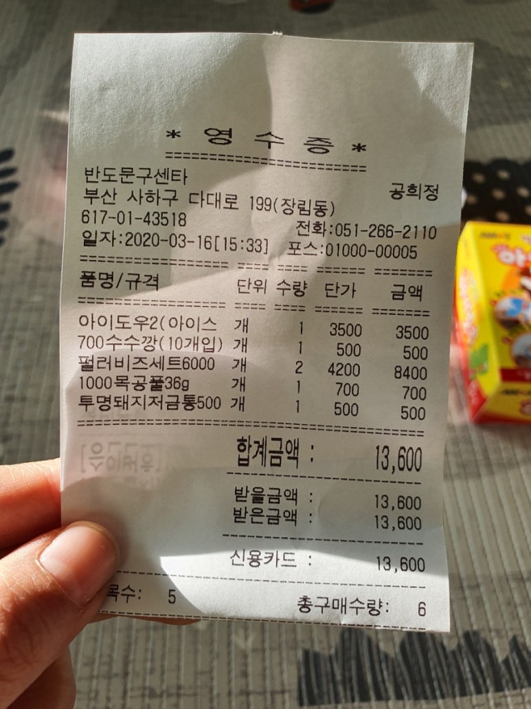 반도문구 이미지