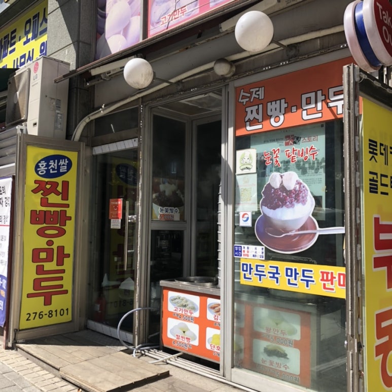 홍천만두집 이미지