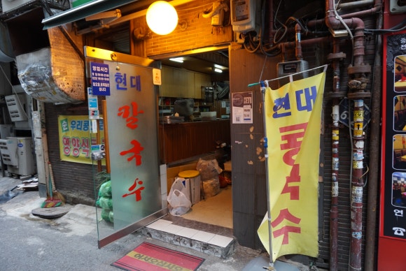 현대칼국수 이미지