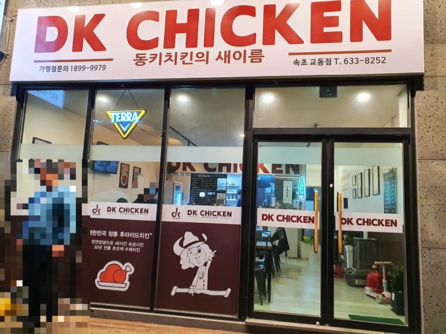 디케이치킨 이미지