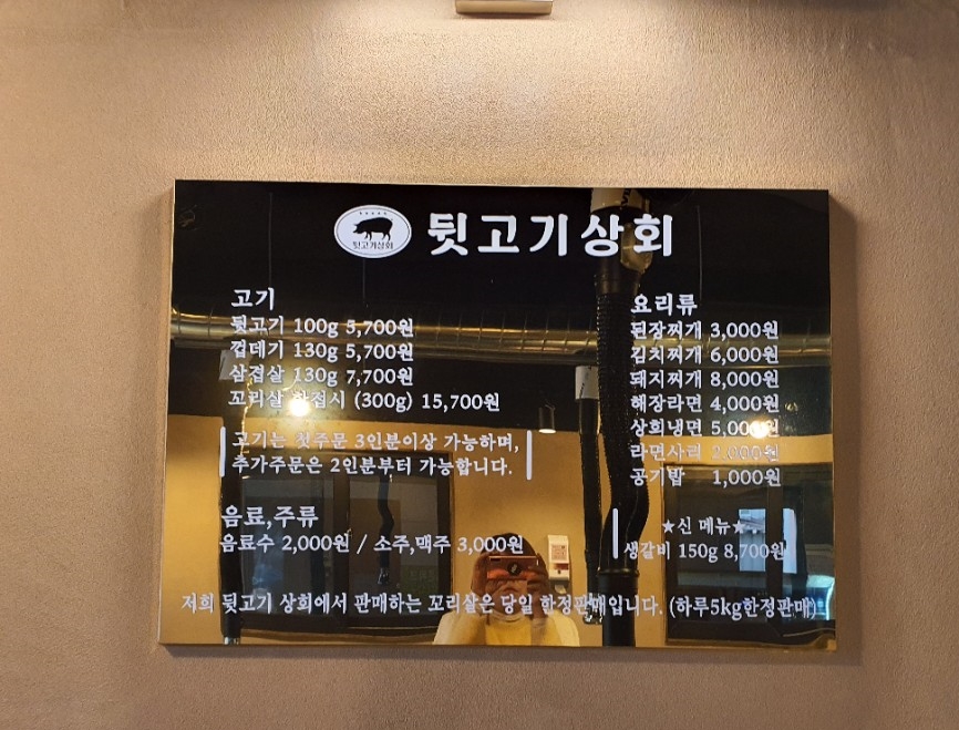 뒷고기상회 이미지