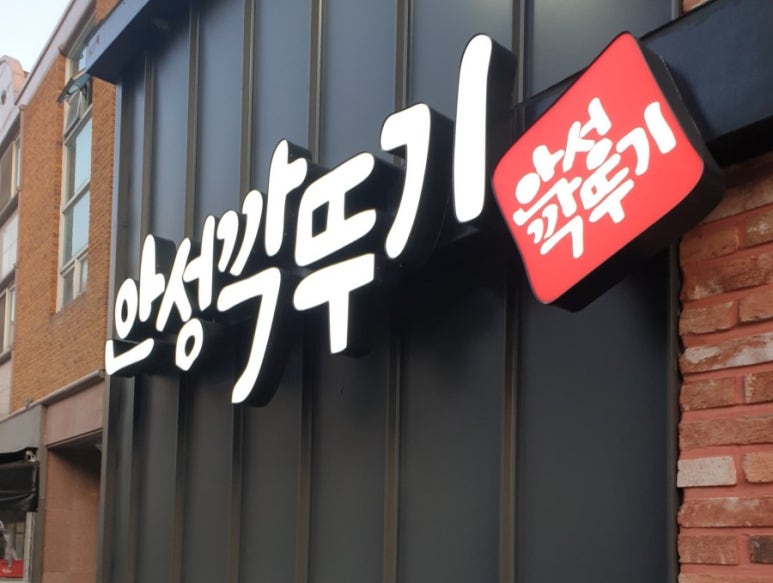 안성깍두기 보라점 이미지