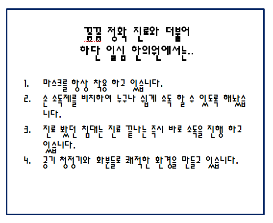 일심한의원 이미지