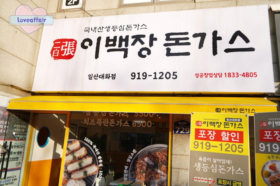 이백장돈가스 이미지