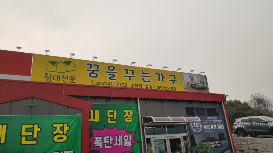 꿈꾸는간판공장 이미지