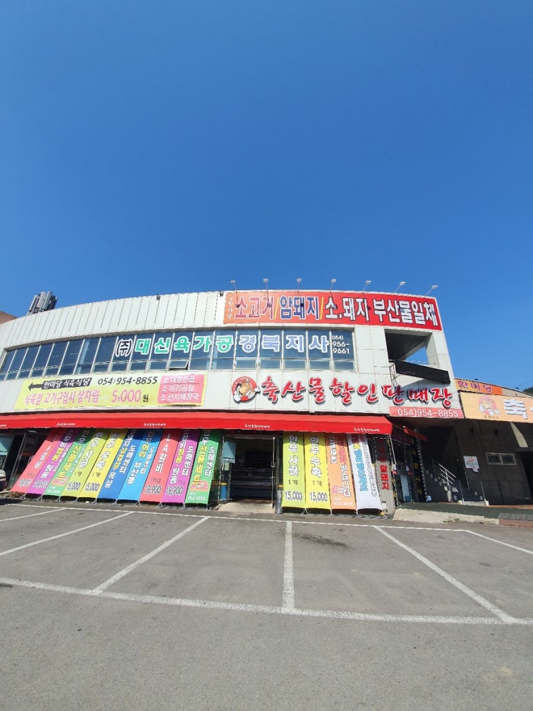 고령축산물판매장 이미지