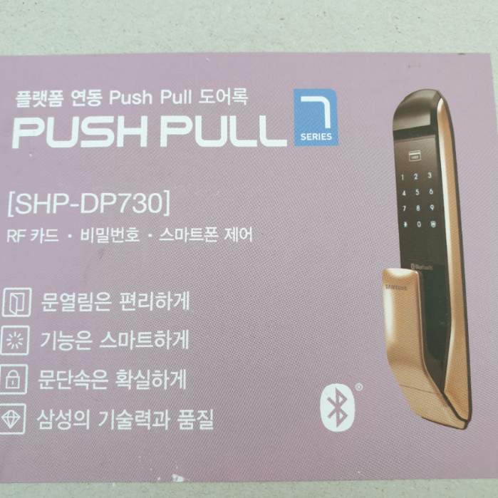 24시출장열쇠스피드도어락 이미지