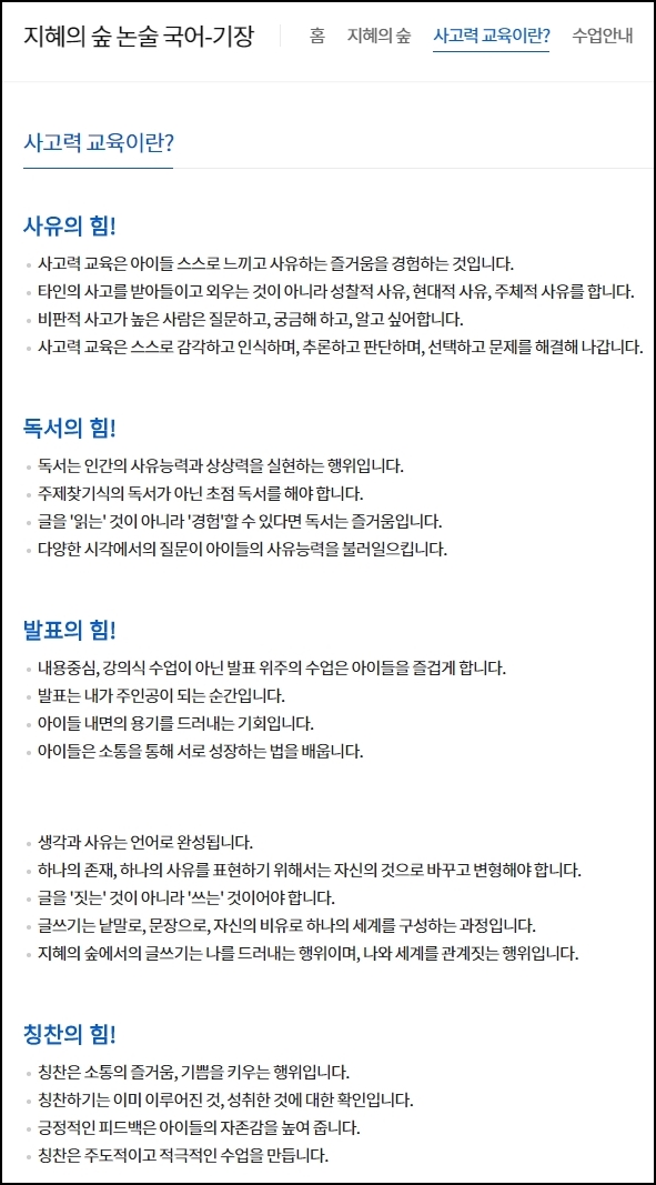 지혜의숲사고력학원 이미지