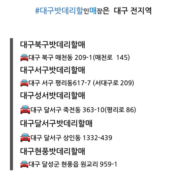 자동차배터리출장교체.할인점 이미지