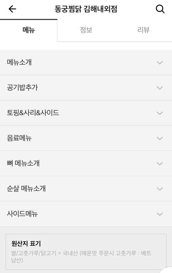동궁찜닭 김해내외점 이미지