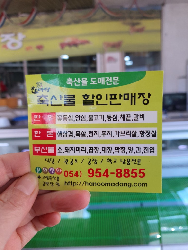 고령축산물판매장 이미지