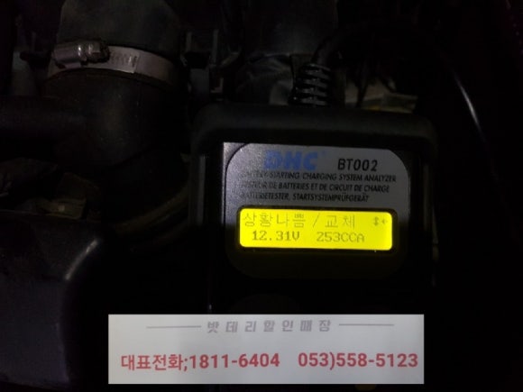 자동차배터리출장교체.할인점 이미지