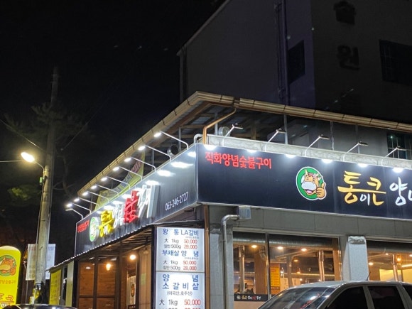 삼가 숯불갈비 이미지