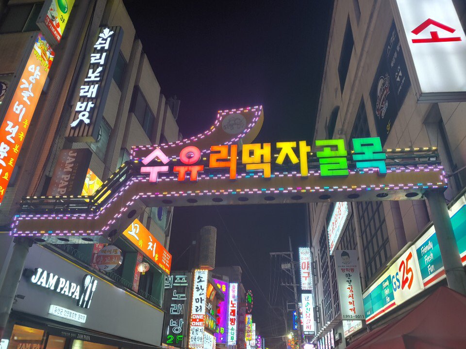 수유상회 이미지