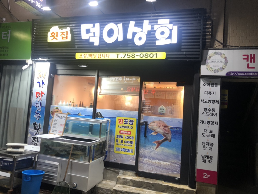덕이상회 이미지