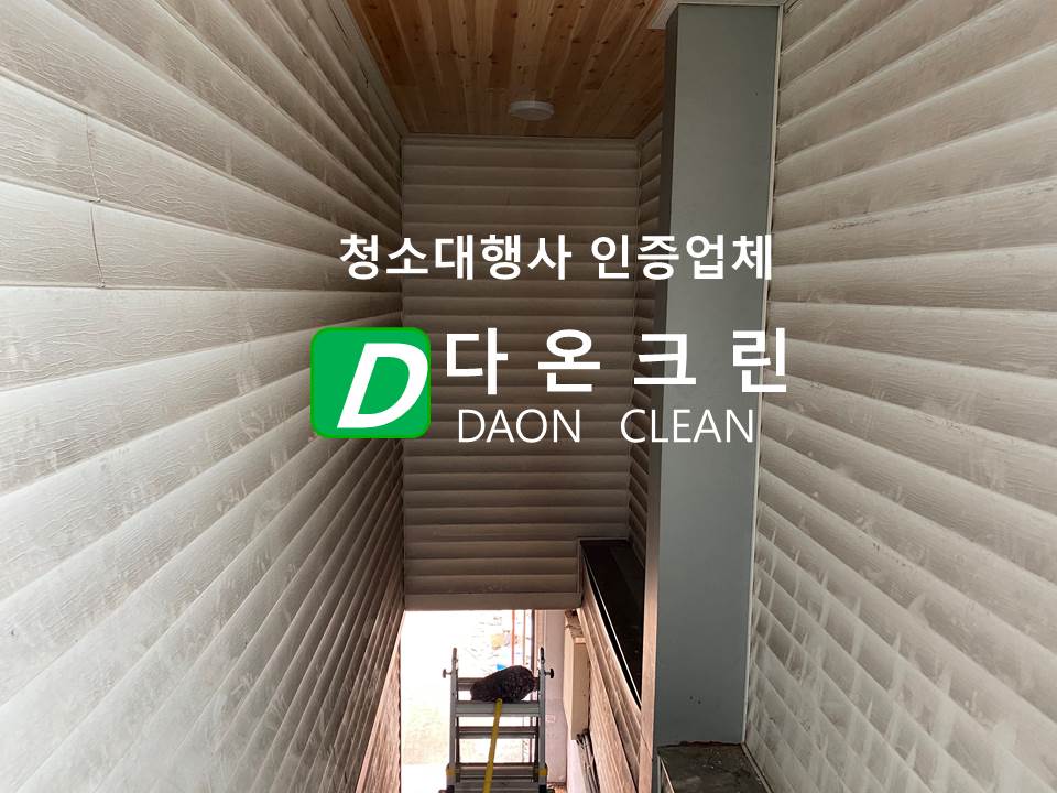다온크린 이미지